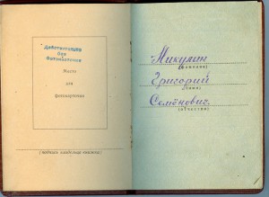 КЗ № 3527647 указ от 30.12.1956 г.