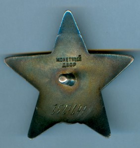 КЗ № 3527647 указ от 30.12.1956 г.