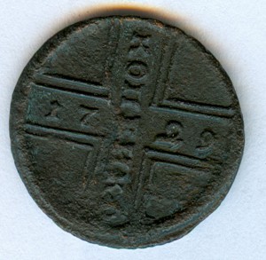 Копейка 1729 г. крестовая Москва