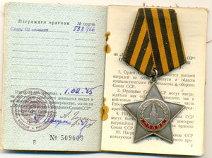 Слава на документе 583...