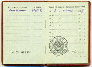 Слава на документе 733664.