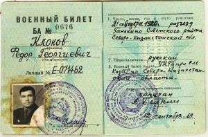 Комплект офицера КГБ