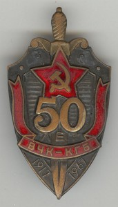 Комплект офицера КГБ