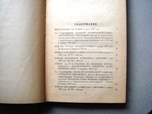 Сталин. О Вел. Отеч. войне советского союза