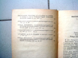 Сталин. О Вел. Отеч. войне советского союза