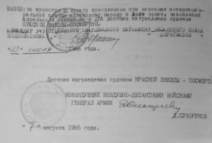 КЗ Афган ,Десантник , Разведчик , Рядовой , посмертно