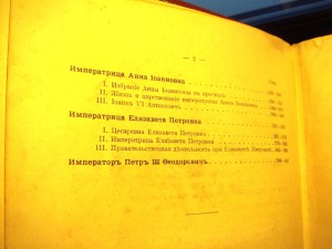 Государи из дома Романовых