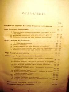 Государи из дома Романовых
