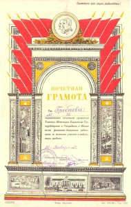 Красивая дизайнерская грамота, 1951