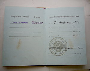 Слава 3 ст. с доком