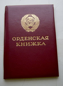 Слава 3 ст. с доком