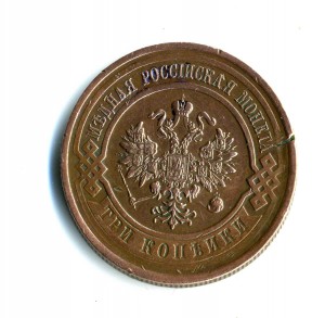 3 копейки 1916