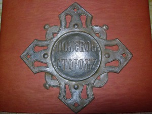 Полевой сторож.