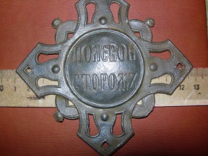 Полевой сторож.