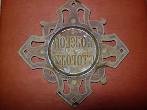 Полевой сторож.