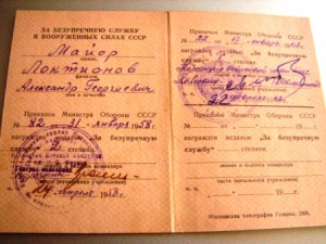 доки преподавателя ВА им.Фрунзе