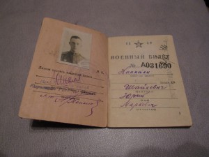 Военник на офицера-еврея с наградами,люкс