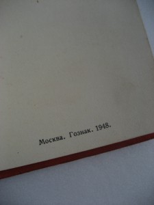 Уд. медали "За б/з "   вручение  1951г.