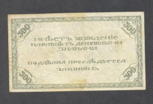 ЧИТА.АТАМАН СЕМЕНОВ.500 РУБЛЕЙ 1920 ГОДА.