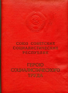 ГСТ № 9ххх на железнодорожника. ПОЛНЫЙ КОМПЛЕКТ +