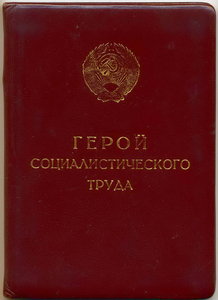 ГСТ № 9ххх на железнодорожника. ПОЛНЫЙ КОМПЛЕКТ +