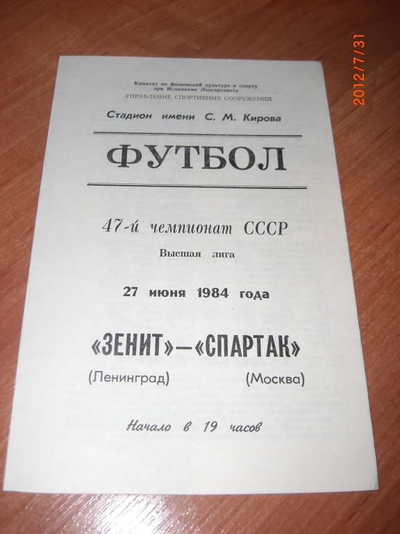 ВЦСПС ЛЕТНЯЯ СПАРТАКИАДА  1948 г