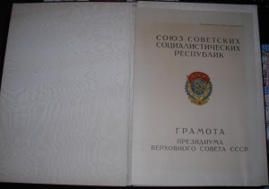 =Б О Л Ь Ш А Я =грамота =на= ТКЗ. =Орден= на предприятие!!!!