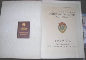 =Б О Л Ь Ш А Я =грамота =на= ТКЗ. =Орден= на предприятие!!!!