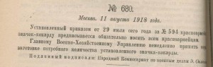 Звезда Гражданской войны
