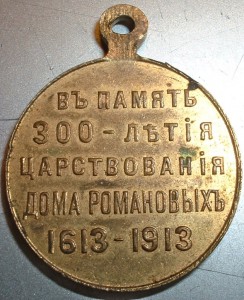 300 лет ДР Частник Клеймо ЛУ Позолота