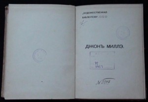 Джонъ Миллэ "Художественная библиотека" 1910г