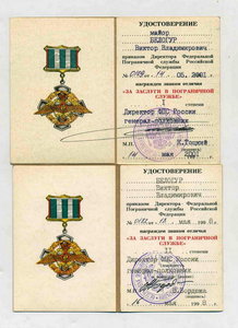 Комплект знаков и документов на пограничника