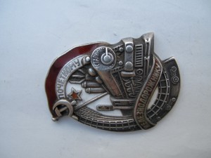 Почетному Железнодорожнику