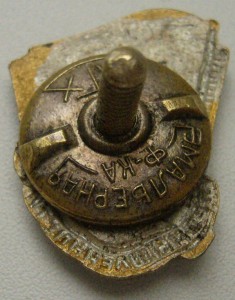 Отличник Лесной Промышленности(Пуансон)