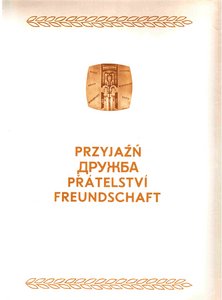 Грамоты от ЯРУЗЕЛЬСКОГО