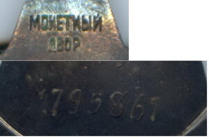 "Красная Звезда"- № 1795867 (МЗПП 1-я партия)!