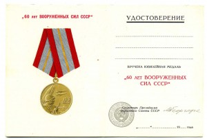 60 лет ВС СССР