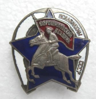 Ворошиловский всадник