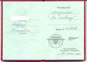 Отвага №48ххх , док