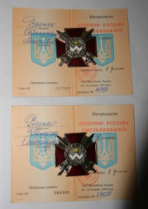 Два ордена Богдана Хмельницкого на мужа и жену с документами