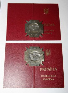 Два ордена Богдана Хмельницкого на мужа и жену с документами