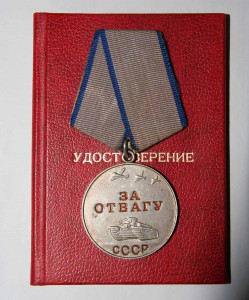 Комплект За отвагу, От благодарного афганского народ