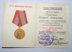 Комплект За отвагу, От благодарного афганского народ