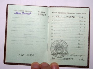 Знак Почета с документом №937***