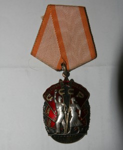 Знак Почета с документом №937***