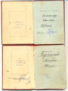 орд к ор Кр Зв № 27903