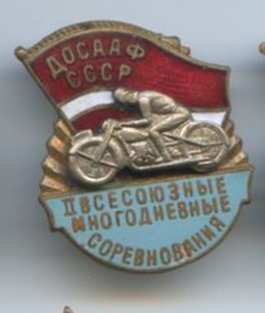 Мотоспорт Досааф СССР