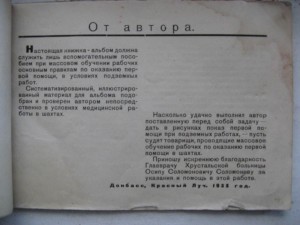 Первая помощь при подзем. работах. 1934г.