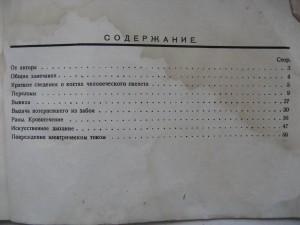 Первая помощь при подзем. работах. 1934г.