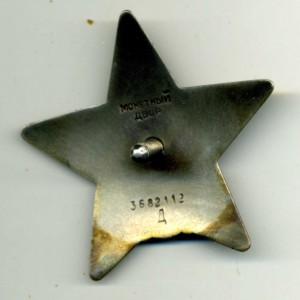 Красная Звезда, дубликат с доком